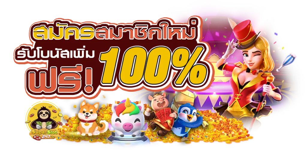 สล็อต 168 เครดิตฟรี